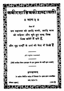 कबीर साहिब की शब्दावली