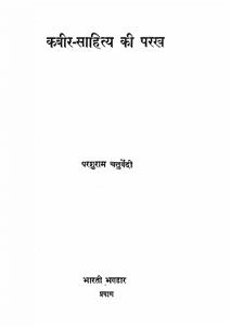 Kabir-Sahitya ki Parakh