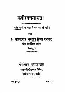 kabir wachanamrit