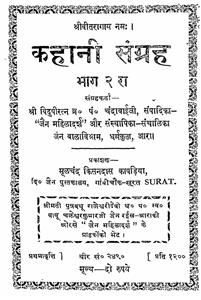 کہانی سنگرہ