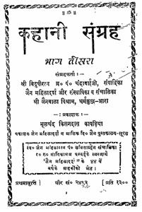 کہانی سنگرہ