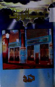 Kaif-il-Wara