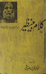 kalaam-e-benazeer