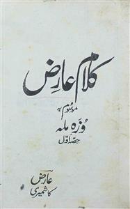 Kalam-e-Aariz