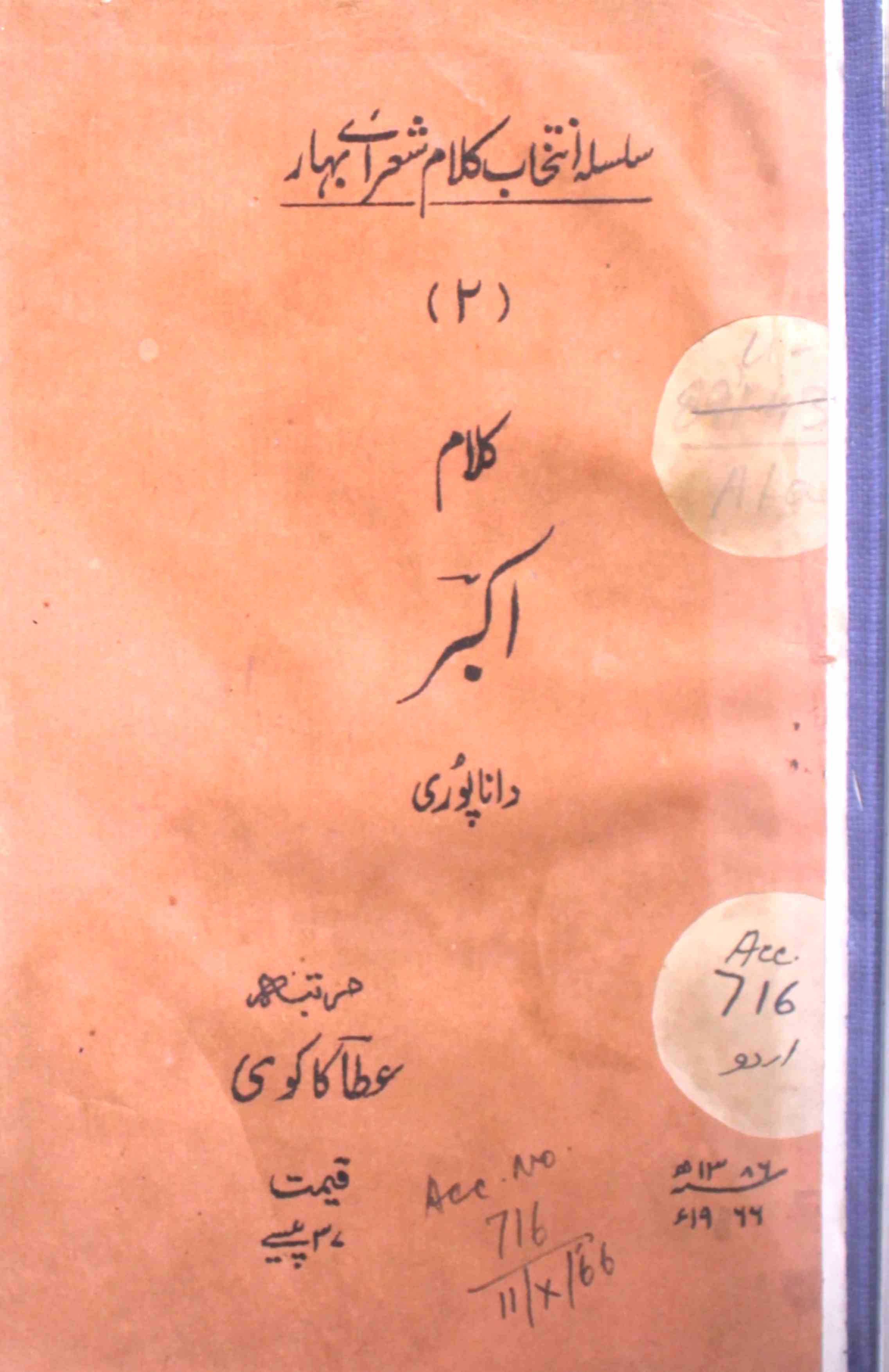 Kalam-e-Akbar Danapuri