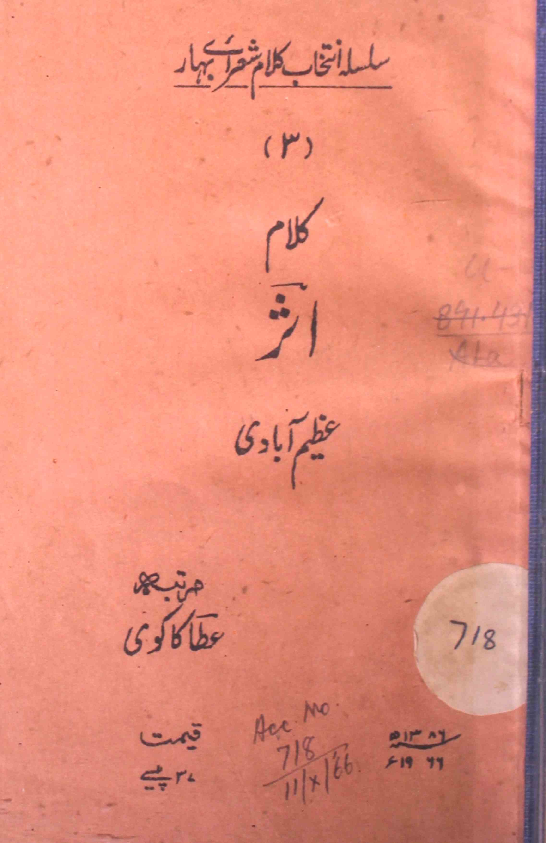 Kalam-e-Asar Azeemabadi