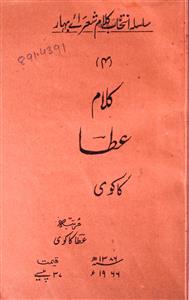 Kalam-e-Ata Kakvi