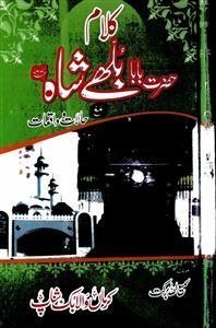 kalam-e-baba bulleh shah