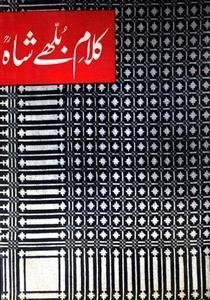 Kalam-e-Bullahe Shah
