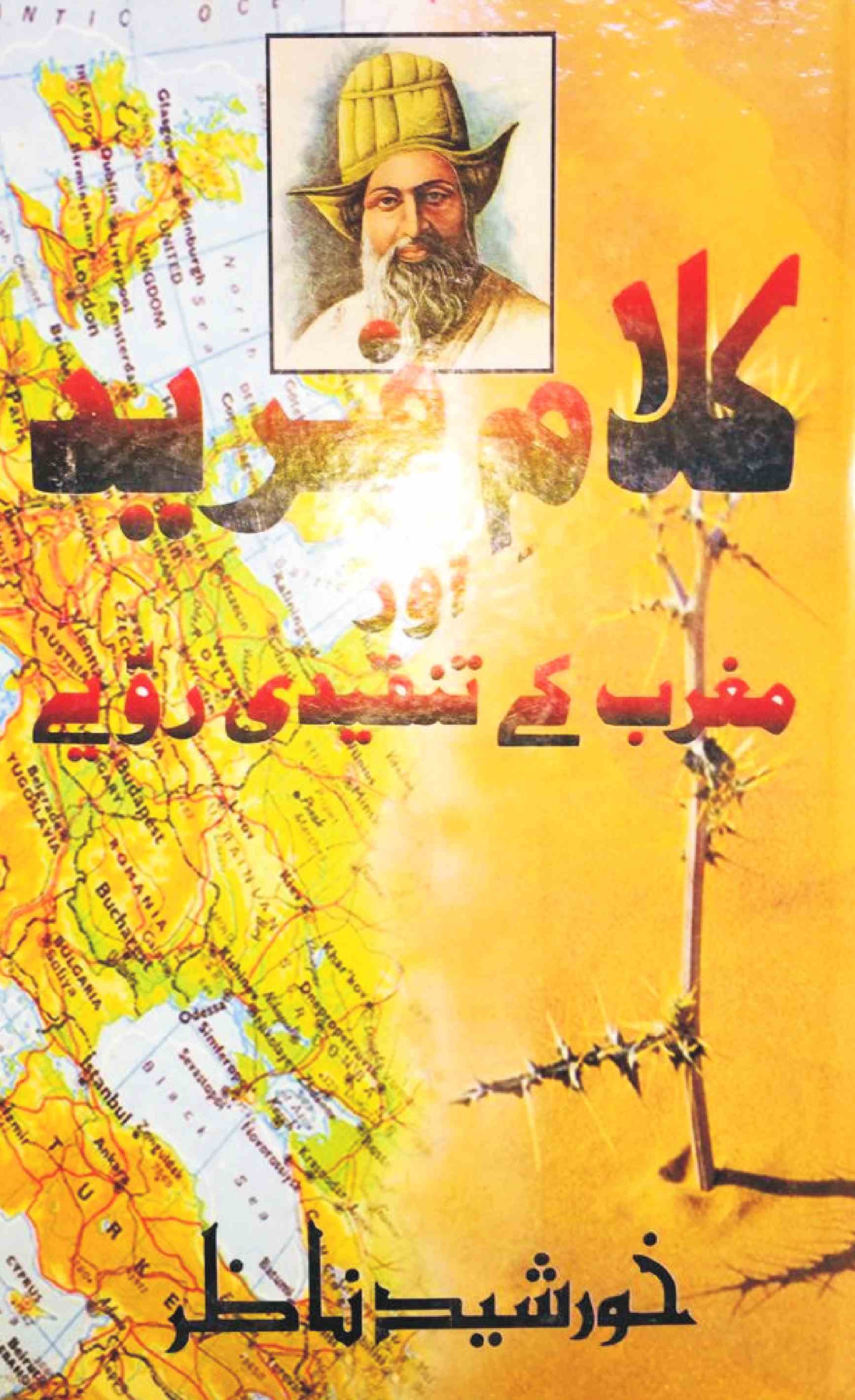 kalam-e-fareed aur maghrib ke tanqeedi rawaiye