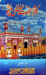 kalam-e-hazrat sultan bahu