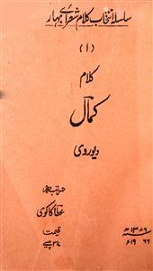 Kalam-e-Kamal Devarvi