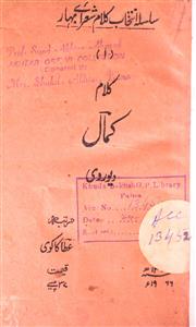 Kalam-e-Kamal Devarwi