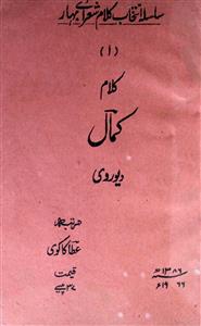 Kalam-e-Kamal Devrvi