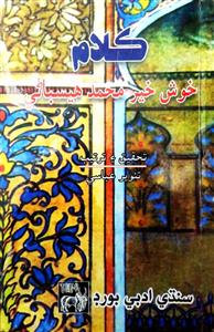 Kalam-e-Khush Khair Mohammad Hesbati