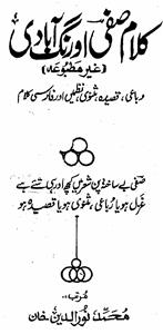 Kalam-e-Safi Aurangabadi
