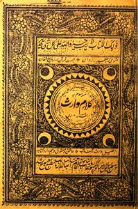 kalam-e-Waris