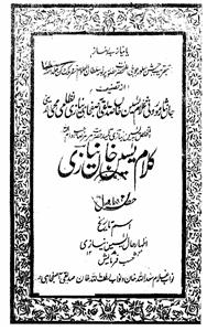 Kalam-e-Yaseen Khan Niyazi