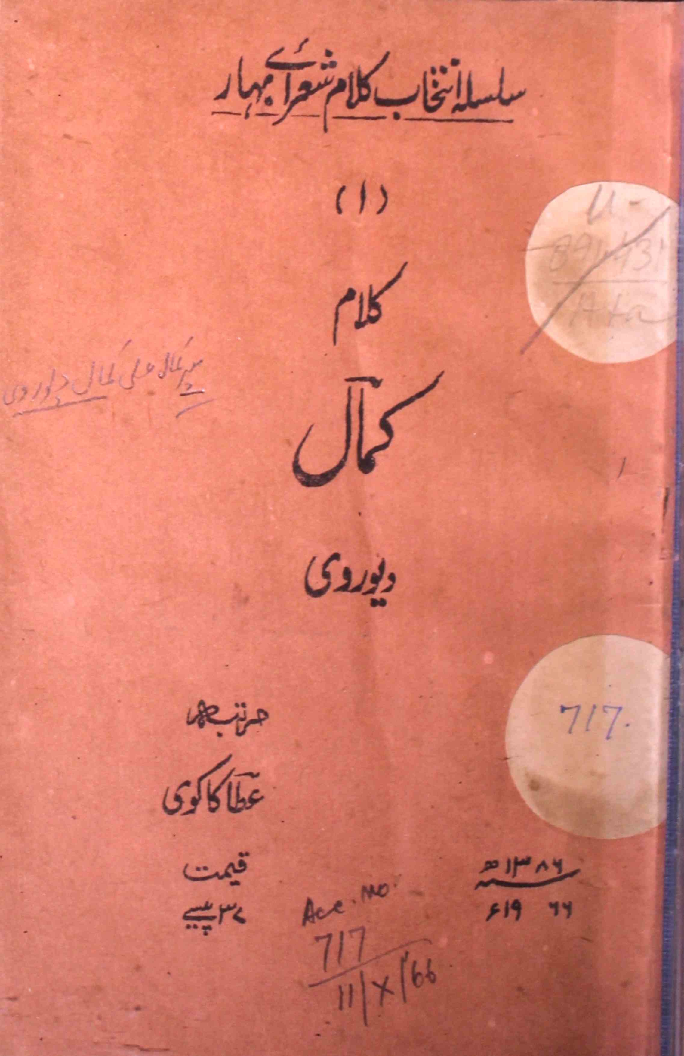 Kalam Kamal-e-Dewarwi