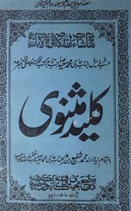 kaleed-e-masnavi sharh-e-masnavi-e-maanavi daftar 2nd