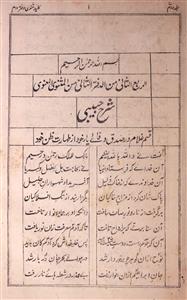 Kaleed-e-Masnavi Sharh-e-Masnavi-e-Maanavi (Daftar 2nd)