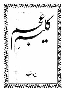 Kaleem-e-Ajm