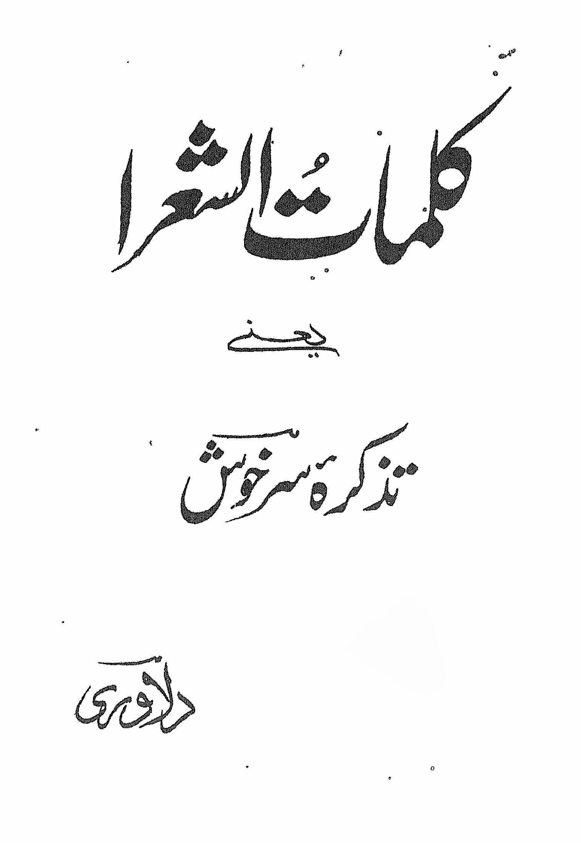 کلمات الشعراء