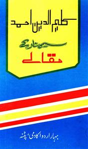 کلیم الدین احمد سیمینار کے مقالے