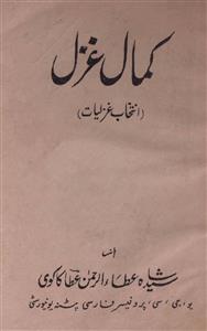 Kamal-e-Ghazal