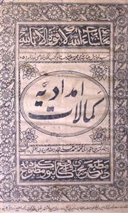 Kamalat-e-Imdadiya
