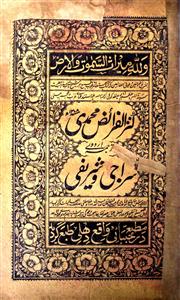 kanz-ul-fraiz muhammadi