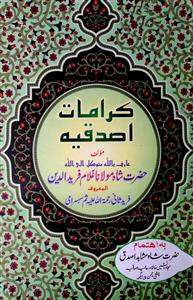 karamat-e-asdaqiya