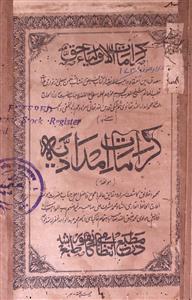 کرامات امدادیہ