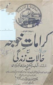karamat-e-khwaja ma halat-e-zindagi