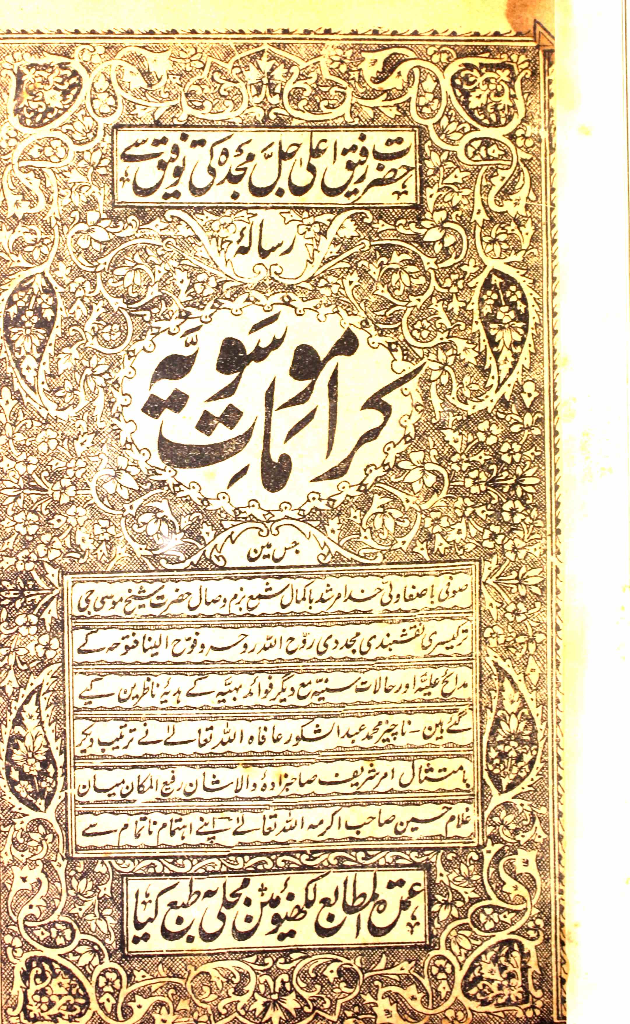 Karamat-e-Mausaviya