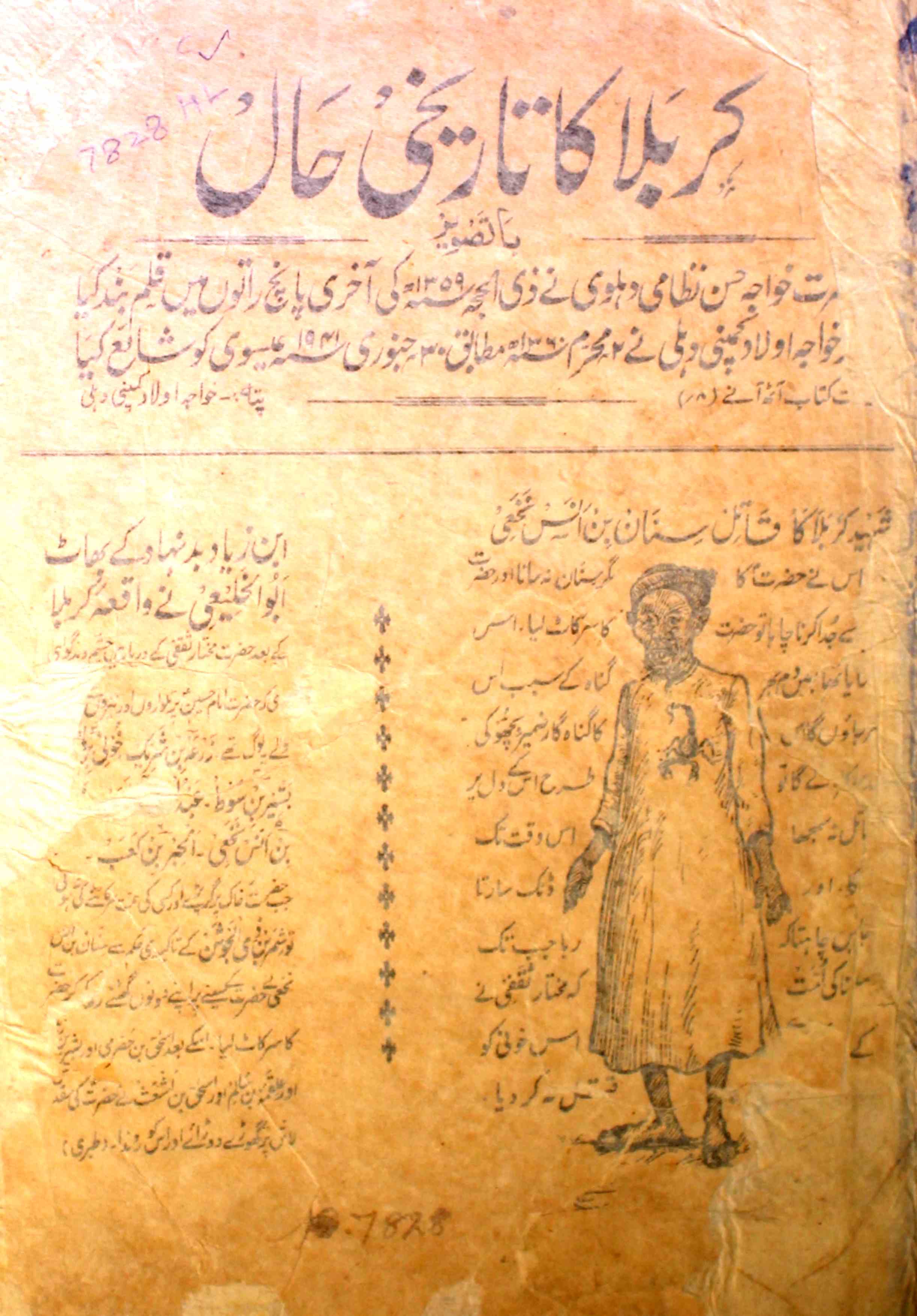 Karbala Ka Tareekhi Hal