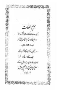 Kareem-ul-Lughaat