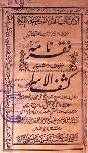 Kashf-ul-Asrar