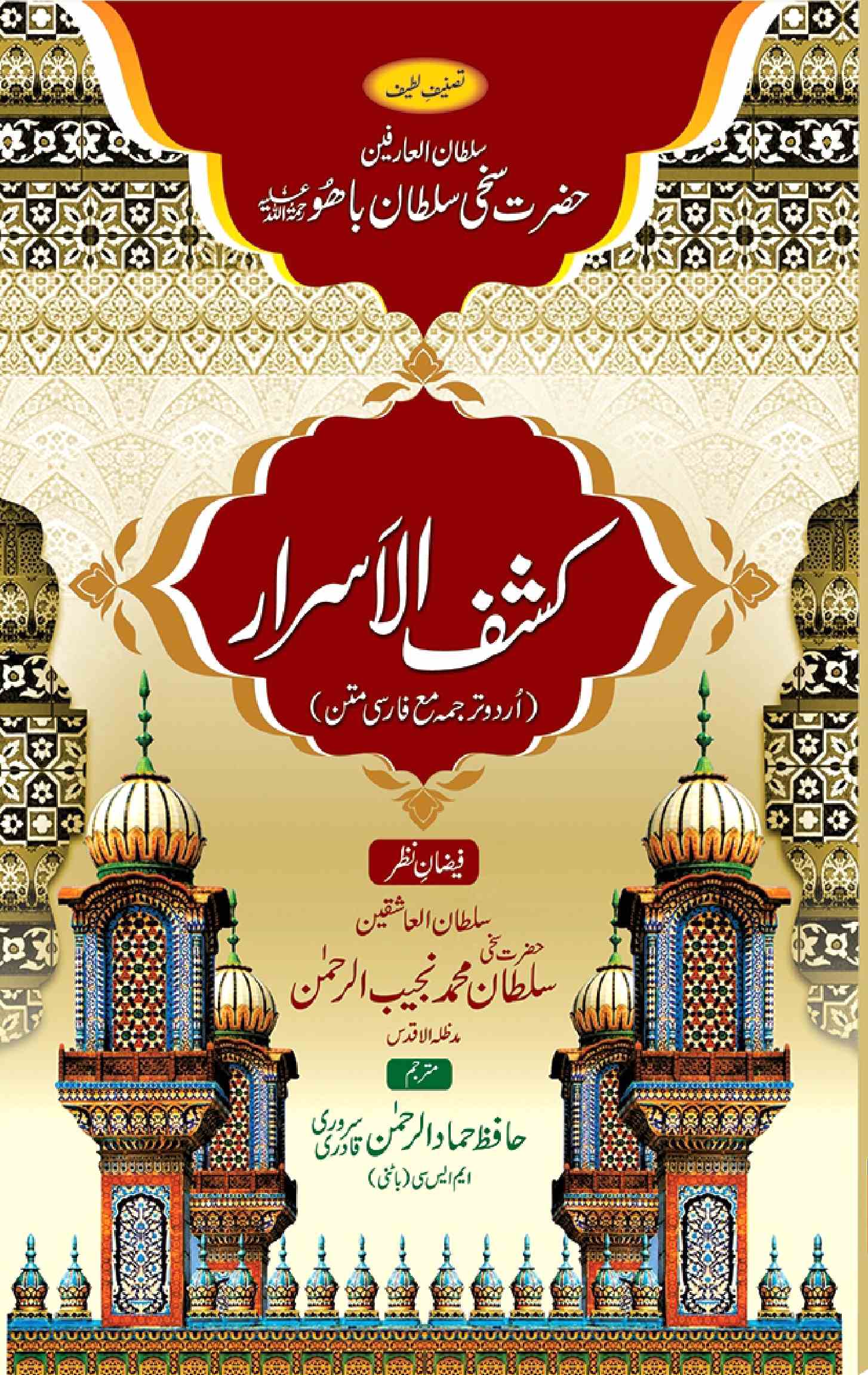 Kashf-ul-Asrar