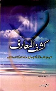 Kashaf-ul-Maarif