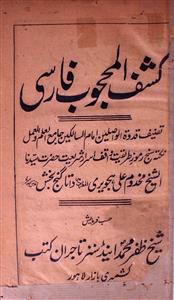 Kashf-ul-Mahjoob Farsi