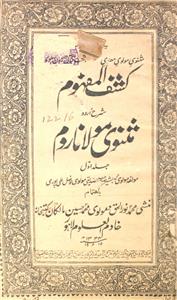 کشف المفہوم شرح مثنوی مولانا روم