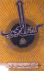 Kashf-ul-Mahjoob