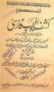 Kashf-ul-Mahjoob Farsi