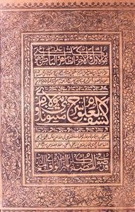 kashf-ul-uloom sharh-e-masnavi maulana room