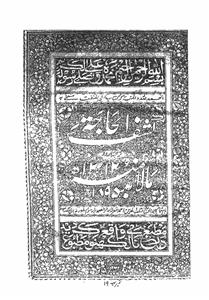 کشف الحاجۃ
