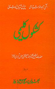 kashkol kaleemi