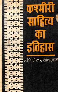 Kashmeeri Sahitya Ka Itihas