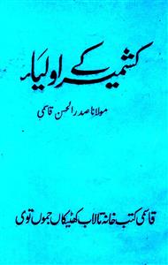 kashmir ke auliya