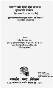 Kashmiri Aura Hindi Sufi Kavya Ka Tulnatamaka Adhyayana
